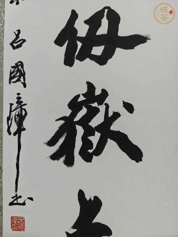 古玩字畫三萬五千聯(lián)真品鑒賞圖