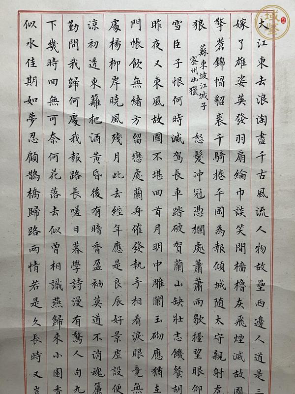 古玩字畫宋詞九首真品鑒賞圖