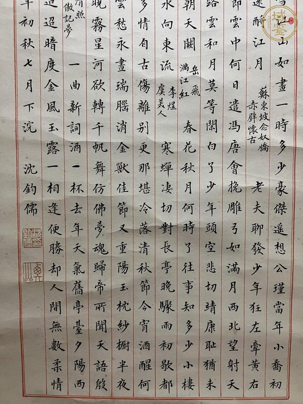 古玩字畫宋詞九首真品鑒賞圖