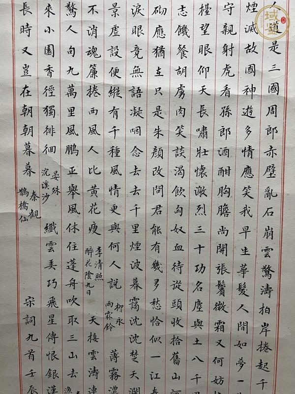 古玩字畫宋詞九首真品鑒賞圖