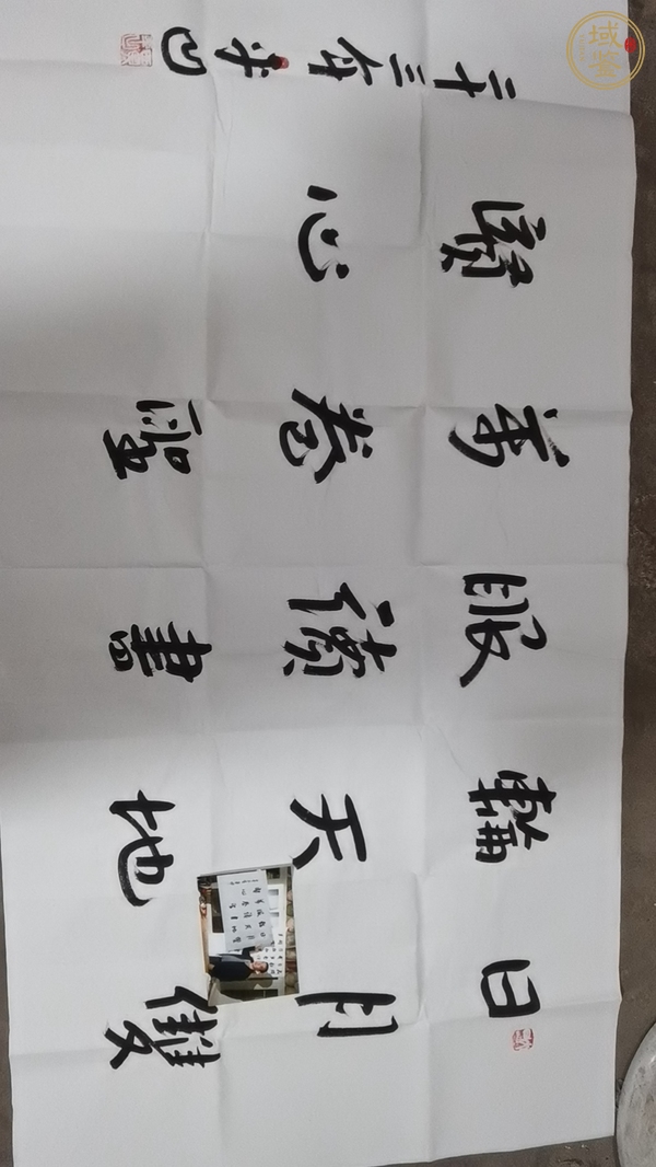 古玩字畫平凹款行書橫幅真品鑒賞圖