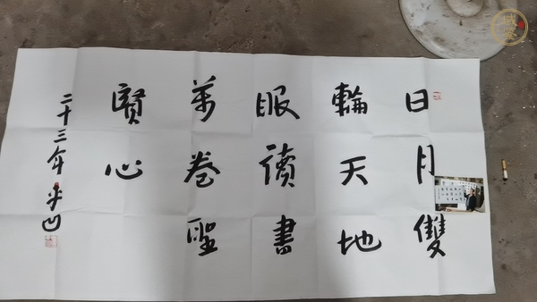 古玩字畫平凹款行書橫幅真品鑒賞圖