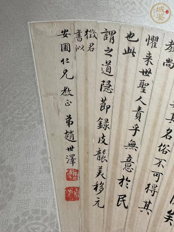 古玩字畫節(jié)錄皮襲美《移元徵君書》真品鑒賞圖