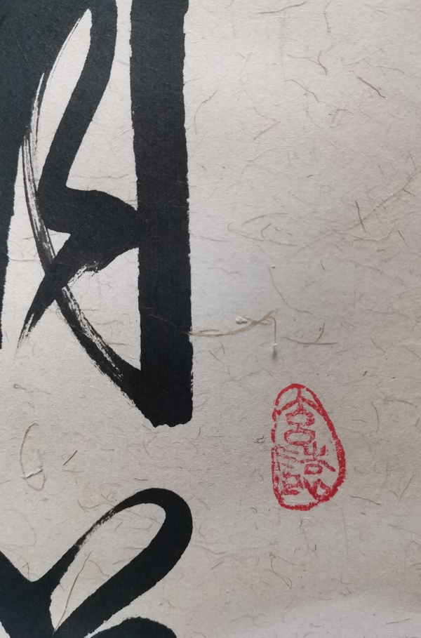 古玩字畫(huà)皇家書(shū)法家北京書(shū)協(xié)會(huì)員愛(ài)新覺(jué)羅毓歌書(shū)法楓橋夜泊拍賣，當(dāng)前價(jià)格899元