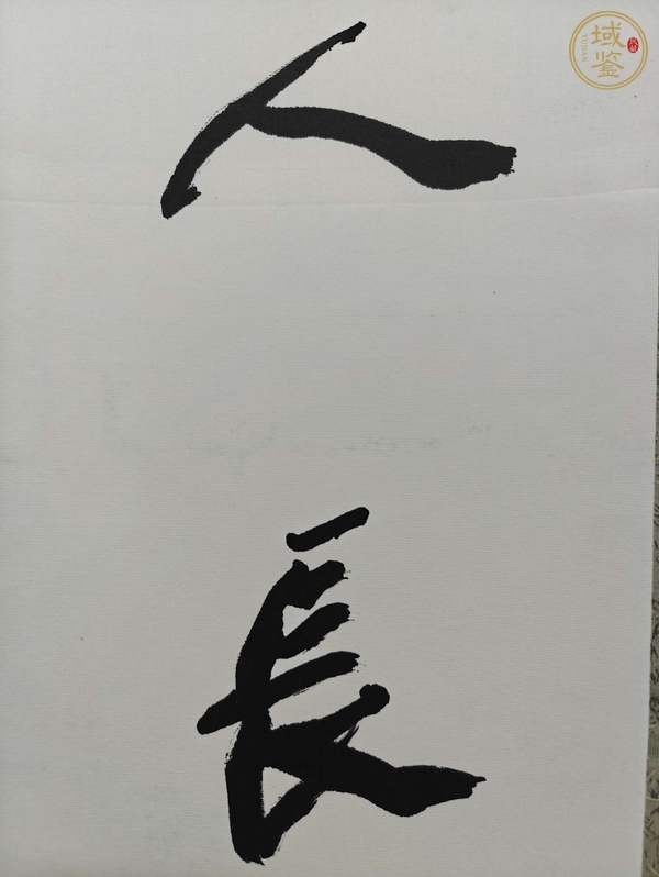 古玩字畫(huà)朱穎人對(duì)聯(lián)真品鑒賞圖