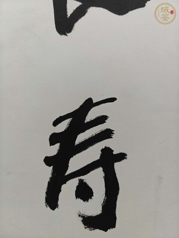 古玩字畫(huà)朱穎人對(duì)聯(lián)真品鑒賞圖