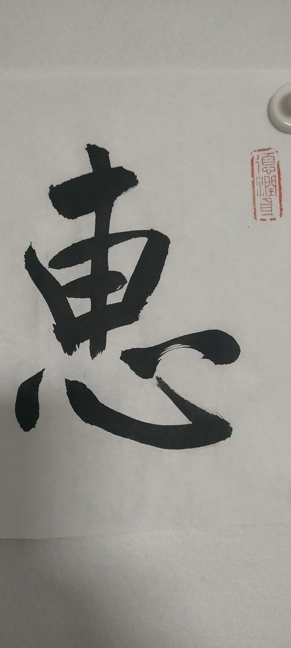 古玩字畫中書協(xié)理事龍開勝款行書橫幅拍賣，當(dāng)前價(jià)格1800元