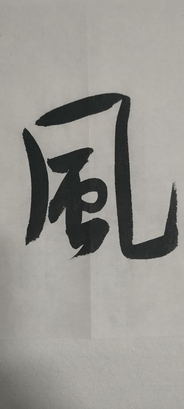 古玩字畫中書協(xié)理事龍開勝款行書橫幅拍賣，當(dāng)前價(jià)格2800元