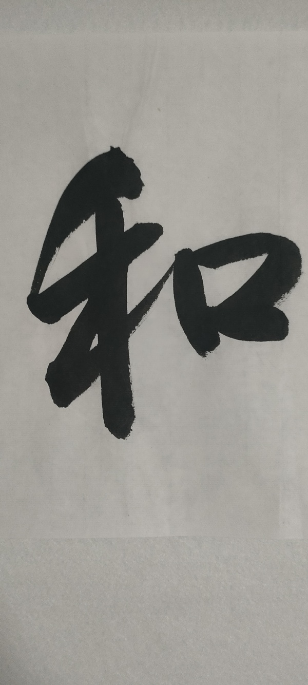 古玩字畫中書協(xié)理事龍開勝款行書橫幅拍賣，當(dāng)前價(jià)格1800元