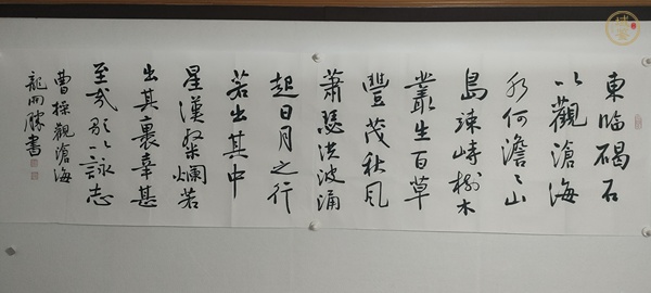 古玩字畫龍開勝款行草橫幅真品鑒賞圖