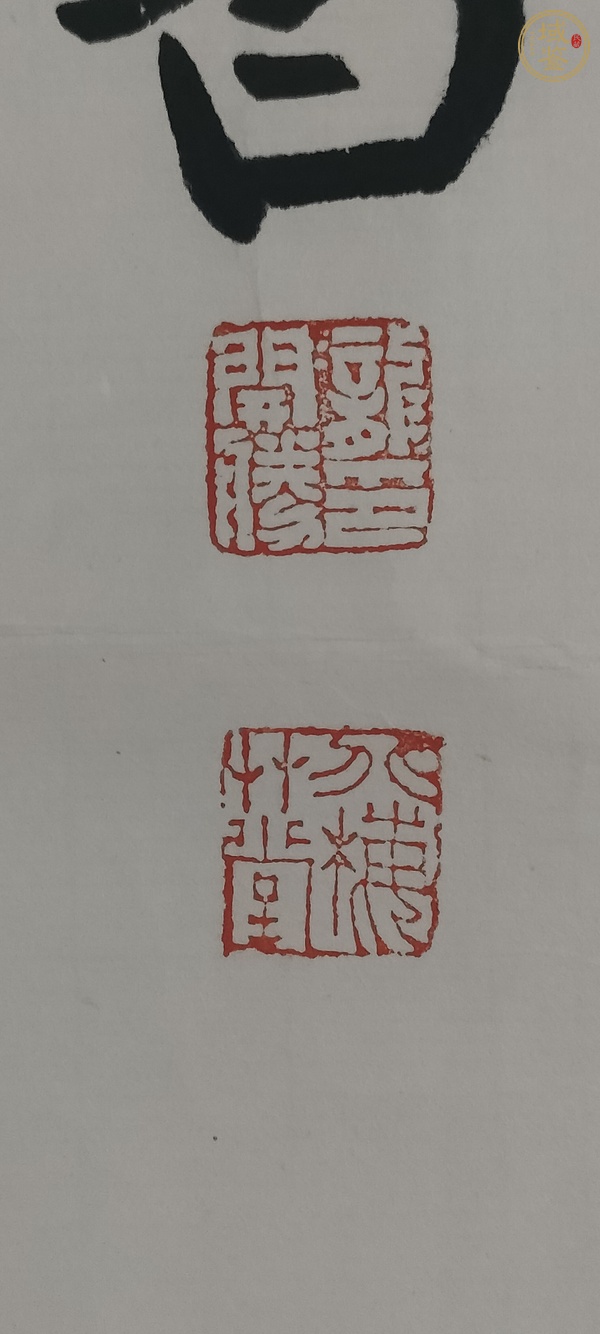 古玩字畫龍開勝款行草橫幅真品鑒賞圖