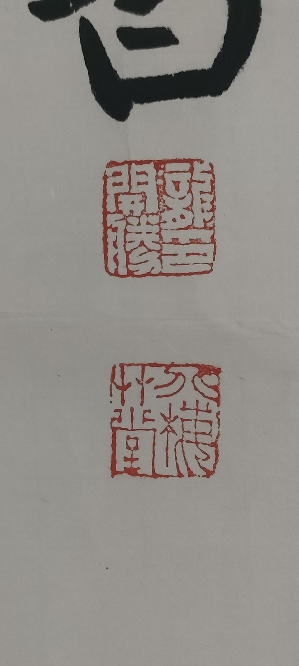 古玩字畫中書協(xié)理事龍開勝款行草橫幅拍賣，當前價格7800元