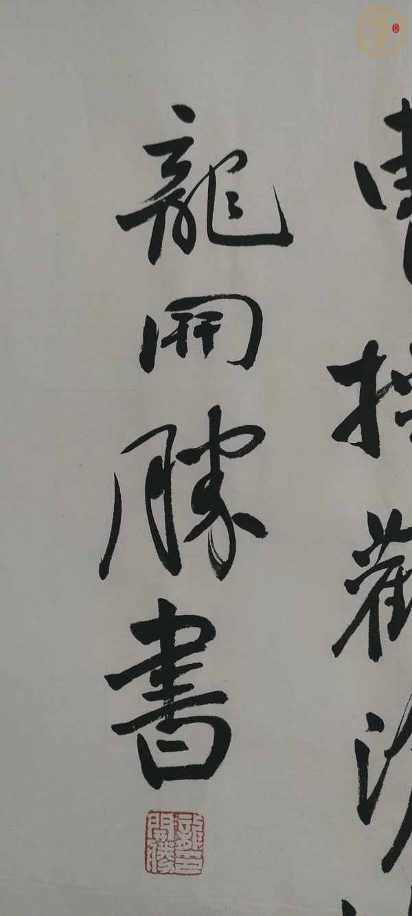 古玩字畫龍開勝款行草橫幅真品鑒賞圖