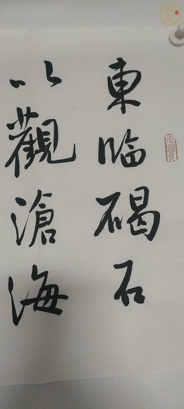 古玩字畫龍開勝款行草橫幅真品鑒賞圖