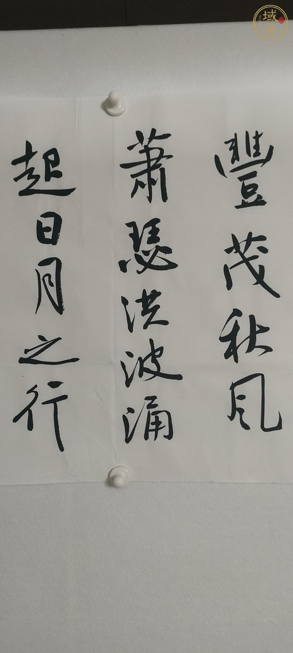 古玩字畫龍開勝款行草橫幅真品鑒賞圖