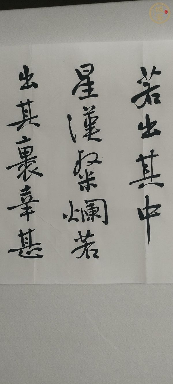 古玩字畫龍開勝款行草橫幅真品鑒賞圖