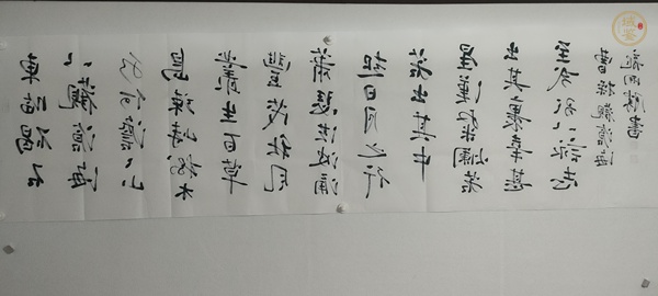 古玩字畫龍開勝款行草橫幅真品鑒賞圖