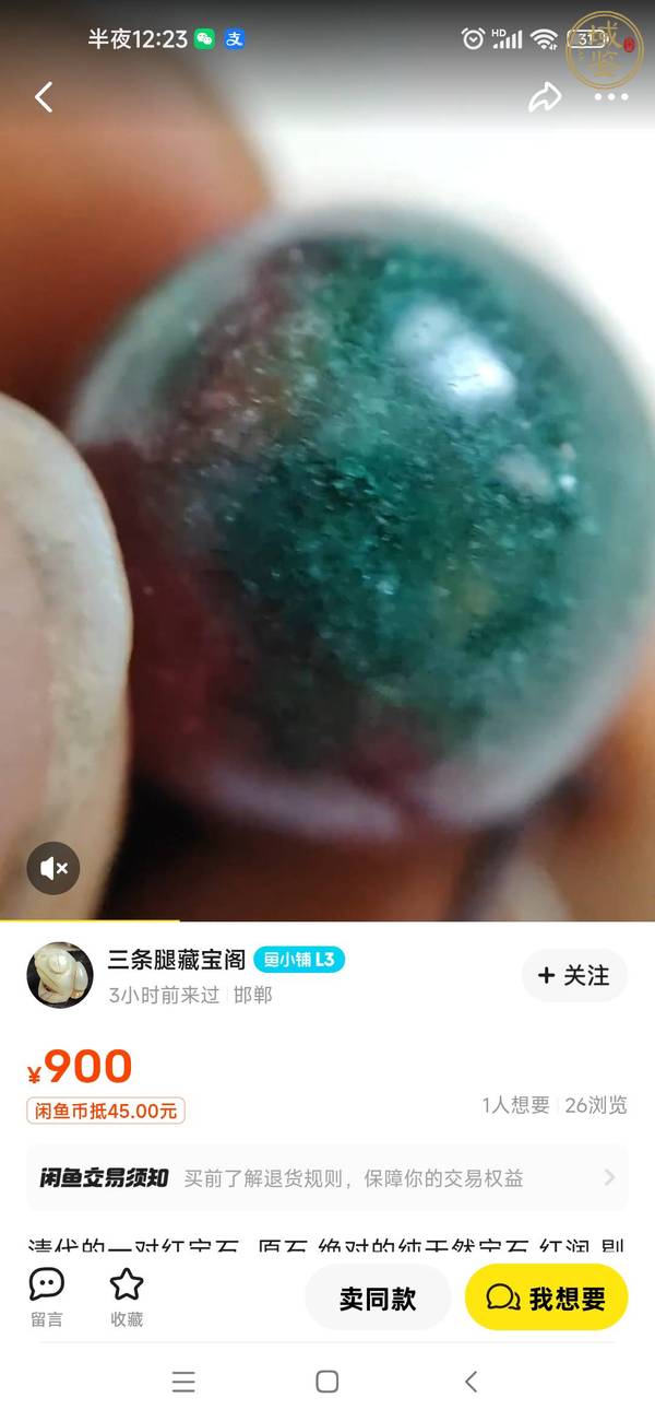 古玩玉器仿古珠子真品鑒賞圖