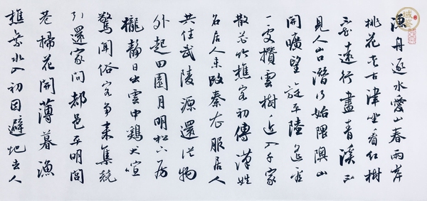 古玩字畫桃源行真品鑒賞圖