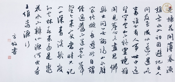 古玩字畫桃源行真品鑒賞圖