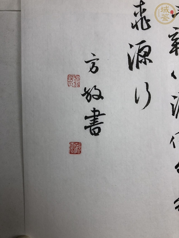 古玩字畫桃源行真品鑒賞圖