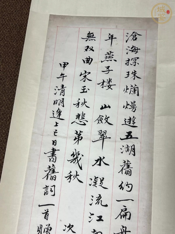 古玩字畫滄海探珠真品鑒賞圖