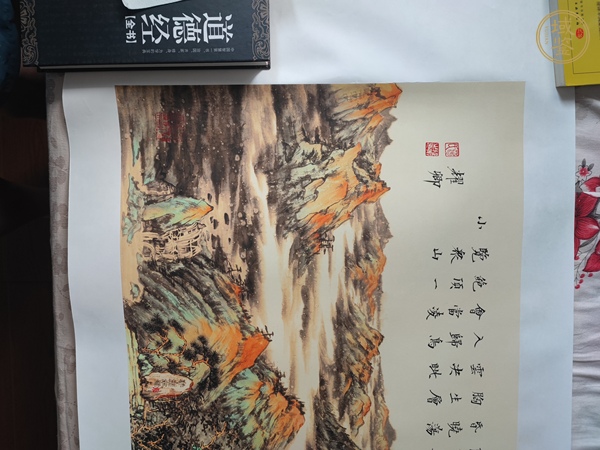 古玩字畫望岳真品鑒賞圖