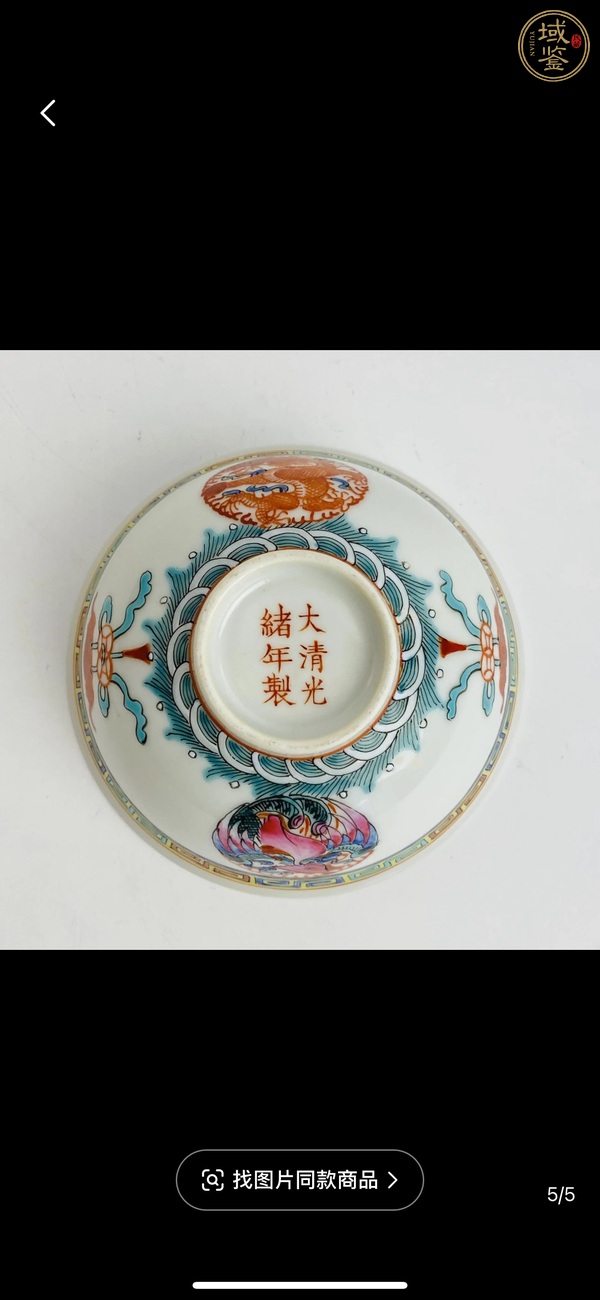 古玩陶瓷粉彩團(tuán)龍鳳紋茶碗，疑似后加款真品鑒賞圖