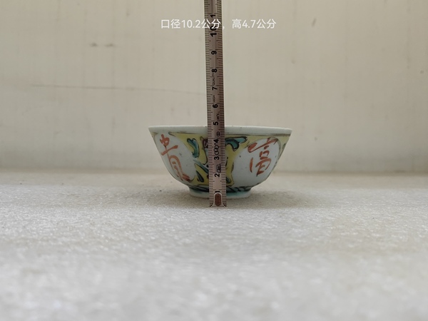 古玩陶瓷粉彩富貴長命茶碗拍賣，當前價格298元