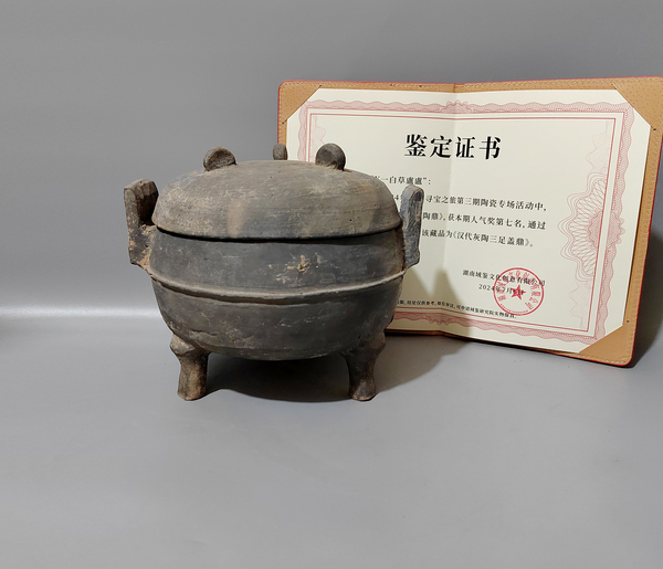 古玩陶瓷戰(zhàn)漢三足雙耳弦紋陶鼎【附證書】拍賣,當前價格4500元