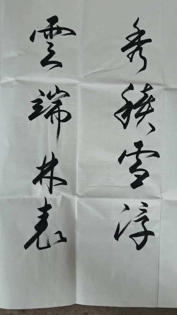 古玩字畫(huà)鐘明善款行書(shū)橫幅拍賣(mài)，當(dāng)前價(jià)格900元