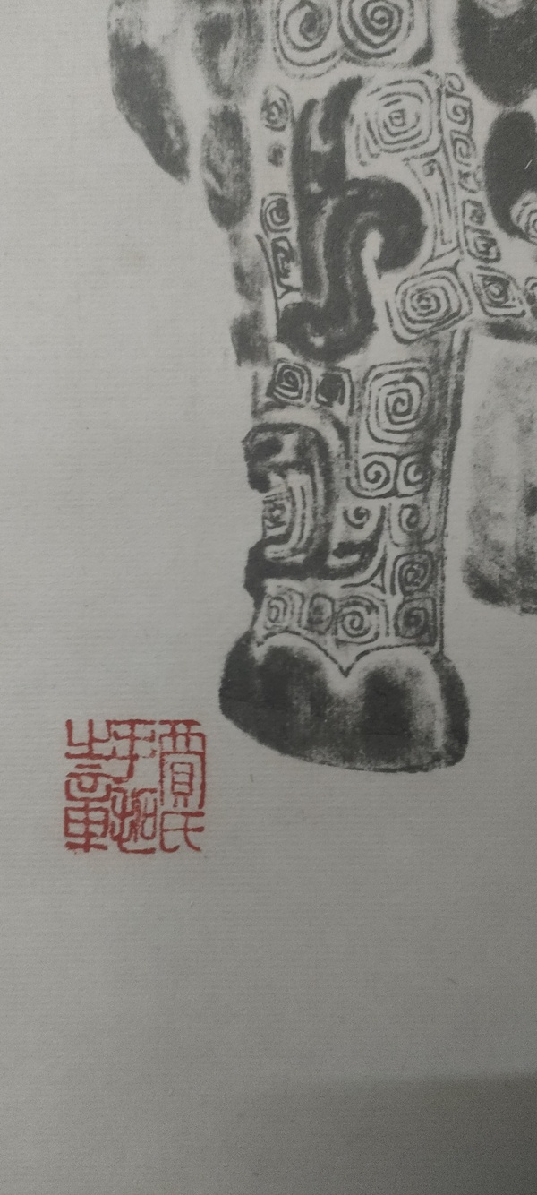 古玩字畫水墨拓片拍賣，當(dāng)前價(jià)格8800元