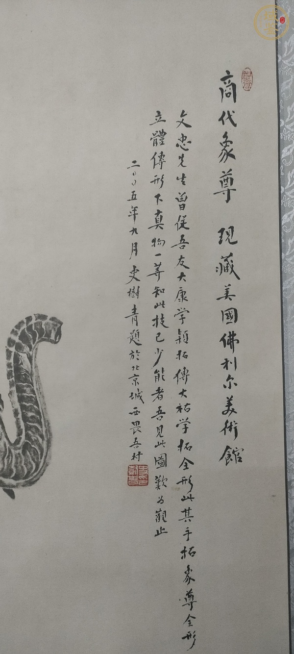 古玩字畫水墨拓片真品鑒賞圖