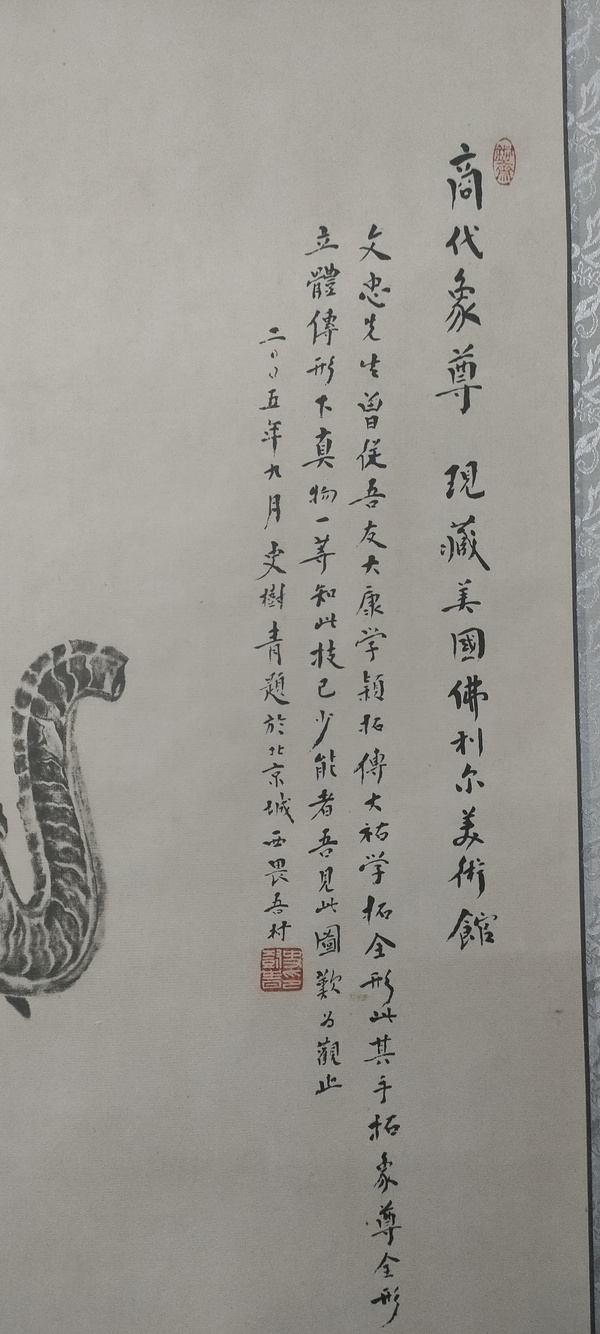 古玩字畫水墨拓片拍賣，當(dāng)前價(jià)格8800元