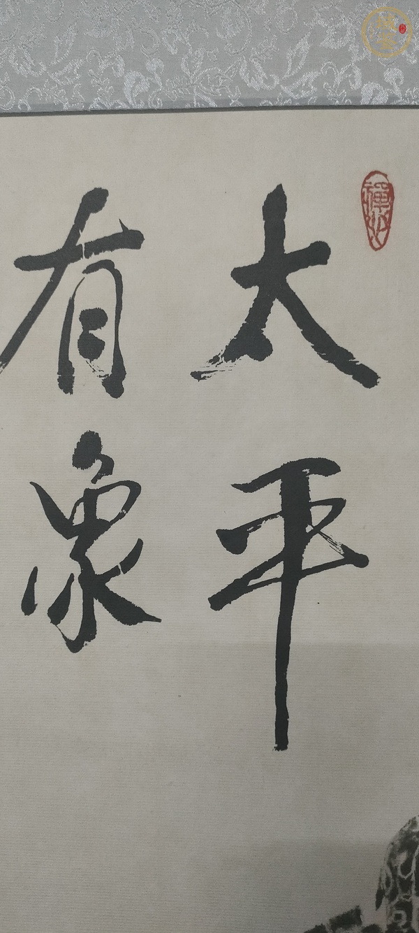 古玩字畫水墨拓片真品鑒賞圖