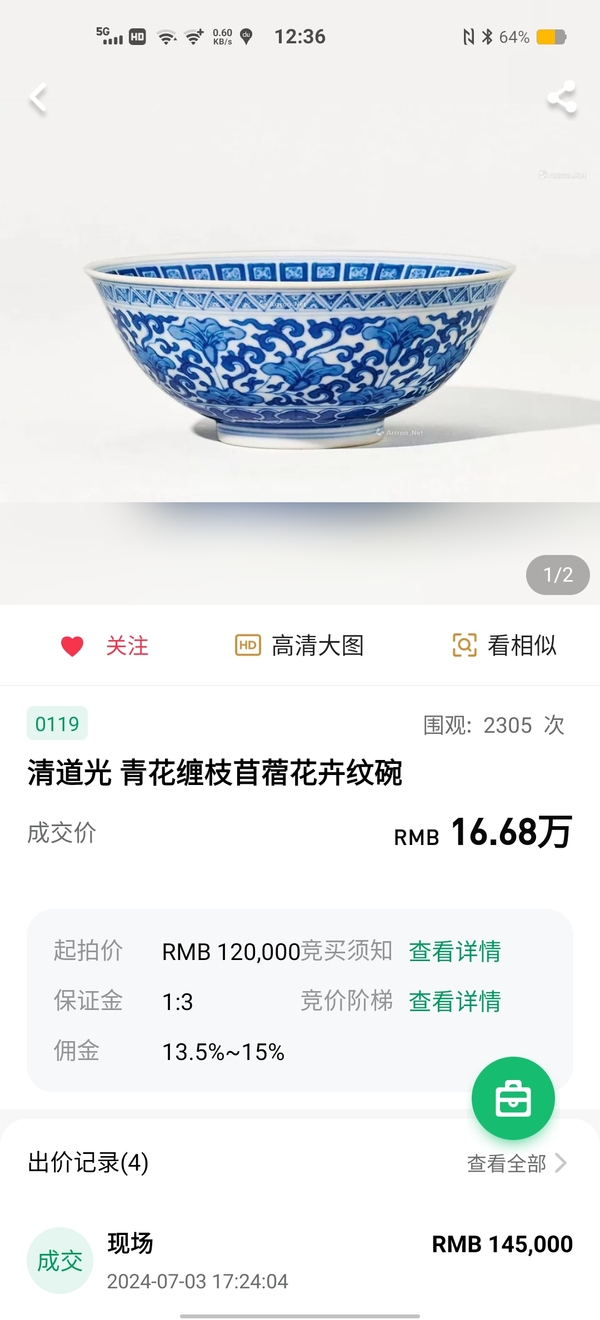 古玩陶瓷【精品道光官窯】青花纏枝苜蓿花卉紋碗拍賣，當前價格158000元