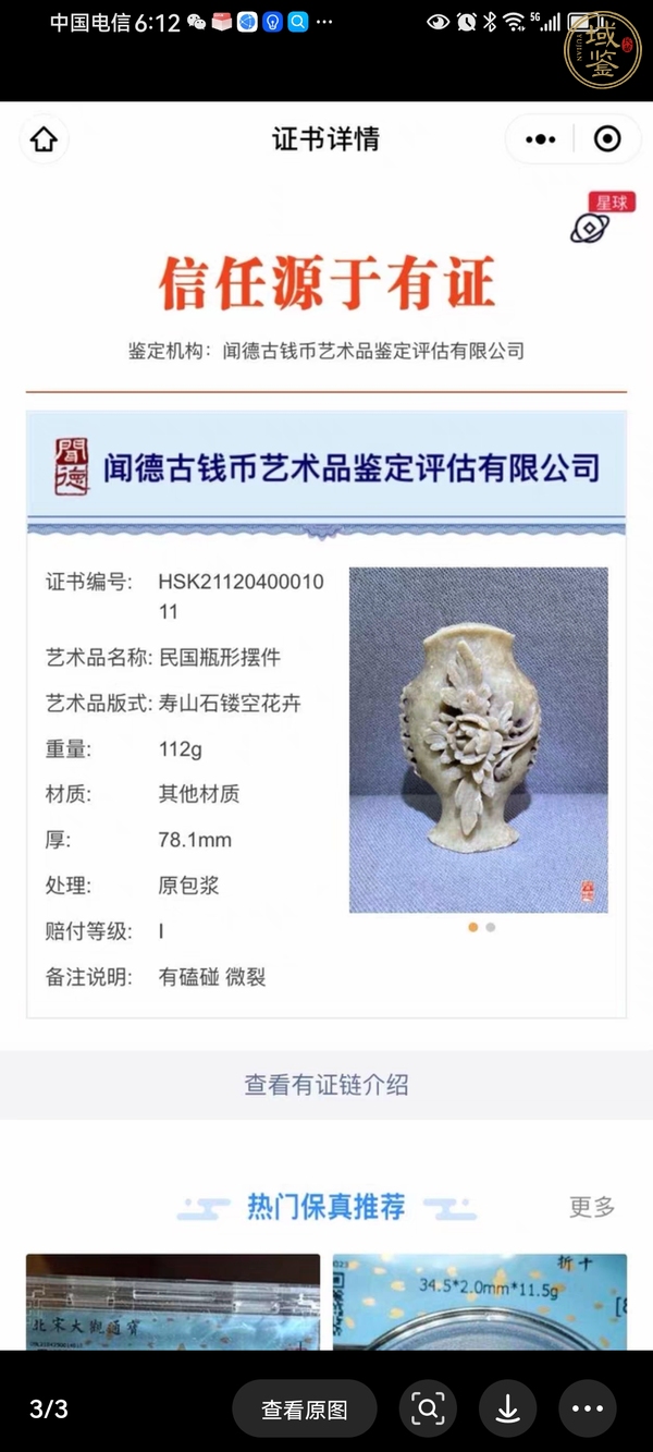 古玩玉器壽山石雕“花卉紋瓶”真品鑒賞圖