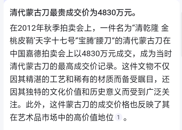 古玩雜項(xiàng)清中期解食刀(館藏級)拍賣，當(dāng)前價(jià)格880000元