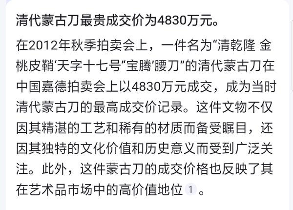 古玩雜項(xiàng)清中期解食刀(館藏級(jí))拍賣,當(dāng)前價(jià)格880000元