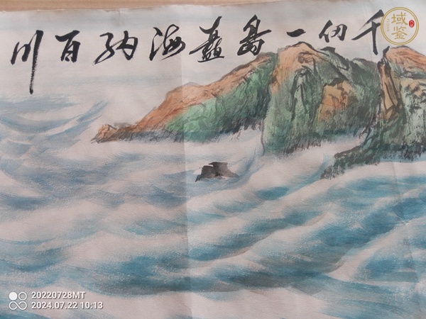 古玩字畫中國(guó)釣魚島真品鑒賞圖