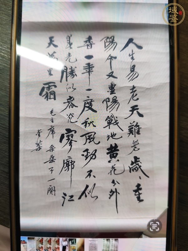 古玩字畫張立朝，金芬（金樹芬）書法真品鑒賞圖