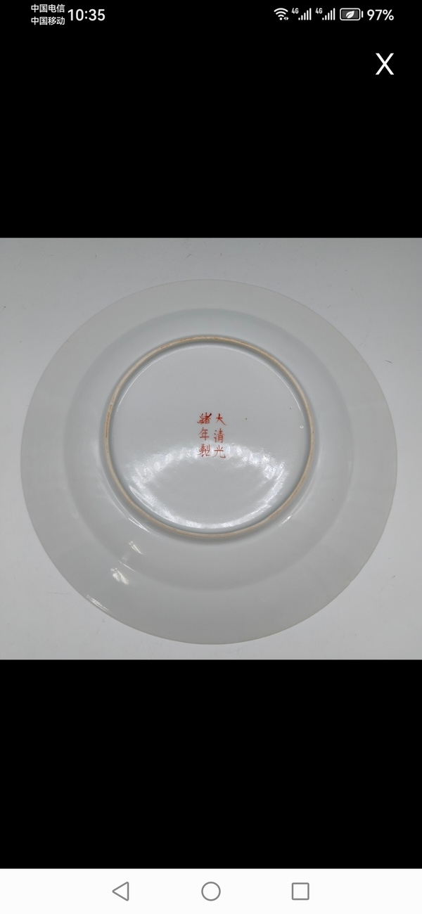 古玩陶瓷大清光緒年製官窯款粉彩龍鳳紋盤拍賣,當前價格880元