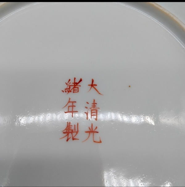 古玩陶瓷大清光緒年製官窯款粉彩龍鳳紋盤拍賣,當前價格880元