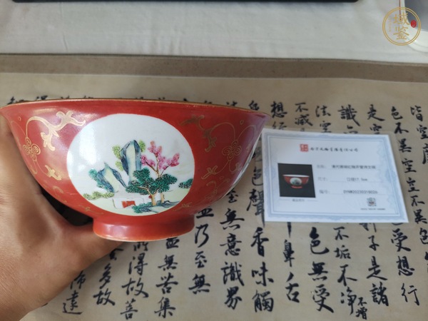 古玩陶瓷珊瑚紅釉描金開光粉彩山水紋碗真品鑒賞圖