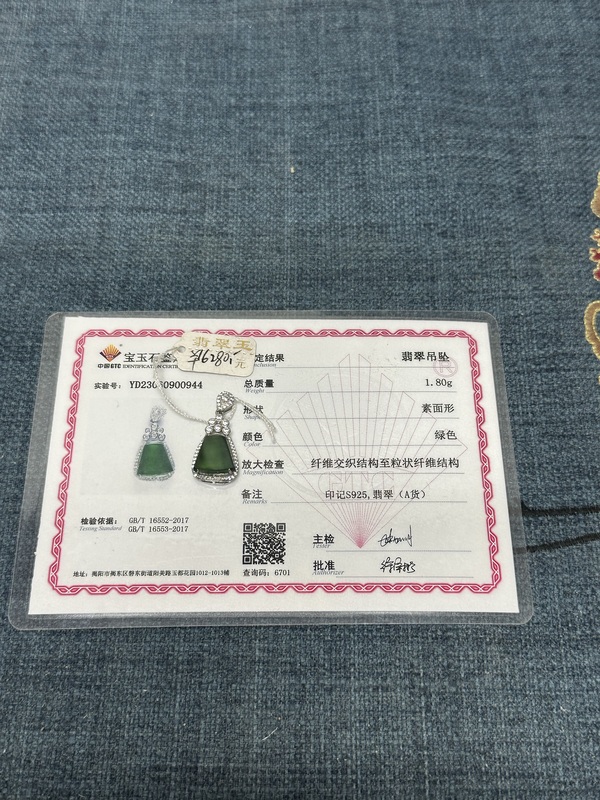 古玩陶瓷帝王綠翡翠吊墜拍賣(mài),當(dāng)前價(jià)格769元