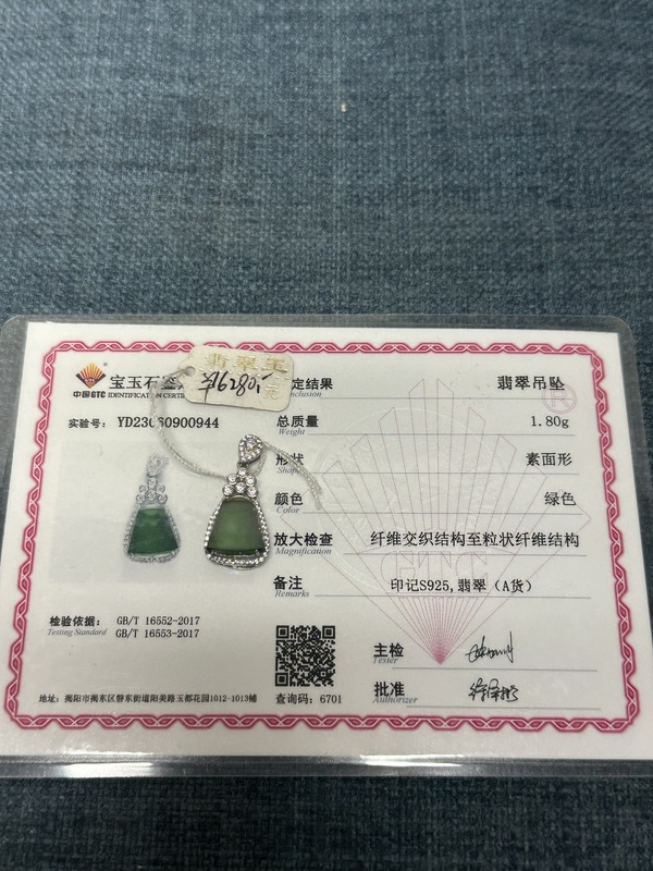 古玩陶瓷帝王綠翡翠吊墜拍賣(mài),當(dāng)前價(jià)格769元