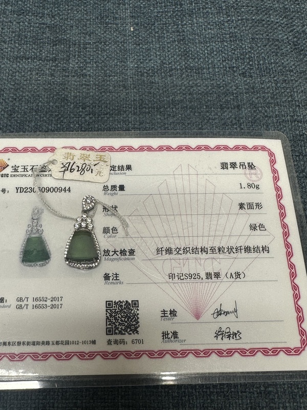 古玩陶瓷帝王綠翡翠吊墜拍賣(mài),當(dāng)前價(jià)格769元