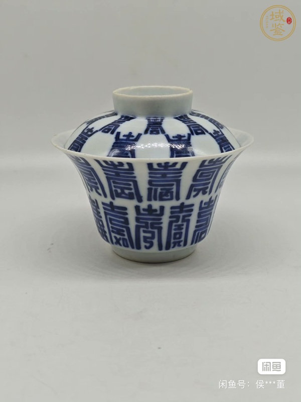 古玩陶瓷若深珍藏款壽字吉語款青花蓋杯真品鑒賞圖