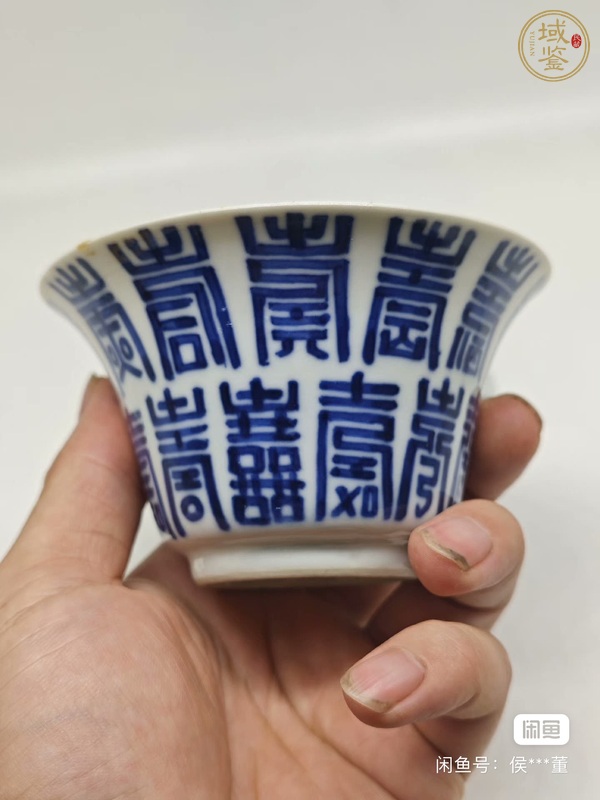 古玩陶瓷若深珍藏款壽字吉語款青花蓋杯真品鑒賞圖