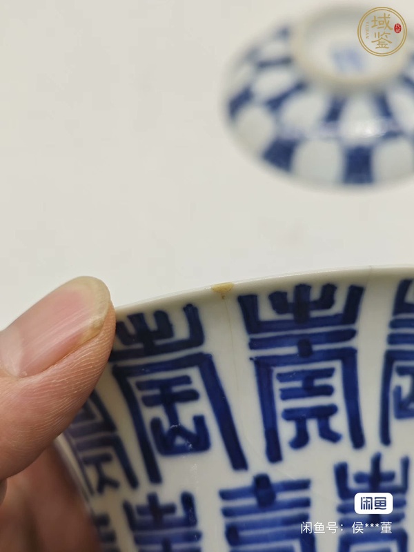 古玩陶瓷若深珍藏款壽字吉語款青花蓋杯真品鑒賞圖